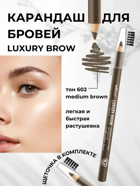 BIELITA Карандаш для бровей LUXURY BROW тон 602