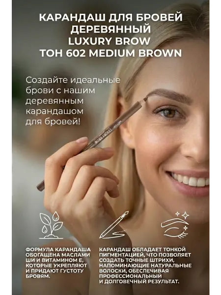 Белита Карандаш для бровей LUXURY BROW тон 602
