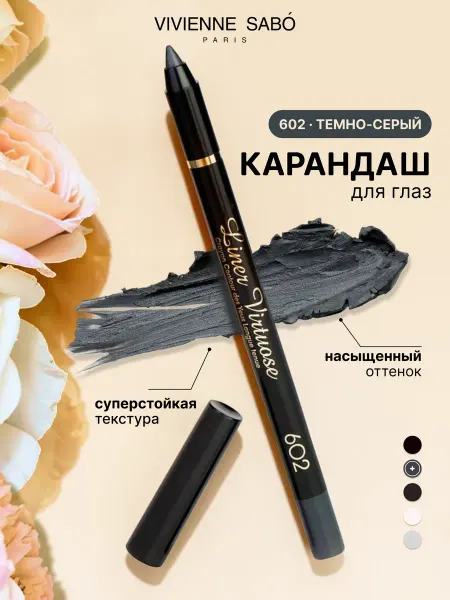 VIVIENNE SABO Карандаш для глаз темно-серый Liner Virtuose гелевый тон 602