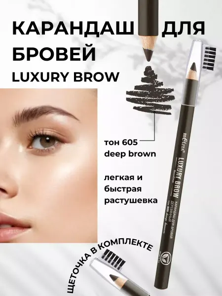 BIELITA Карандаш для бровей LUXURY BROW тон 605
