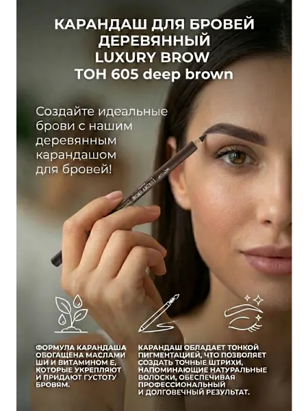 Белита Карандаш для бровей LUXURY BROW тон 605