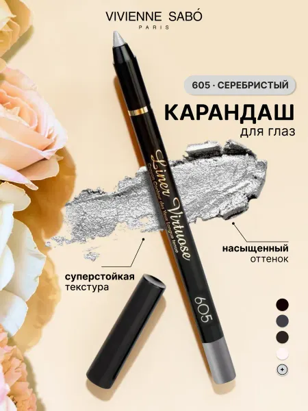 VIVIENNE SABO Карандаш для глаз серебристый Liner Virtuose гелевый тон 605