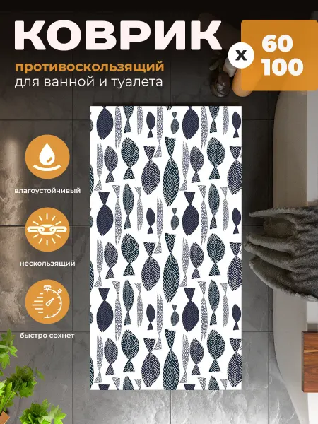 Купипол Коврик противоскользящий для ванной и туалета D6007 60x100