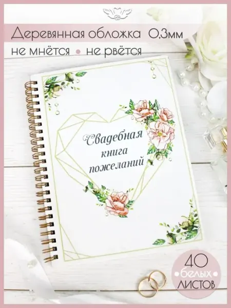 КАНЫШЕВЫ Гостевая свадебная книга пожеланий из дерева