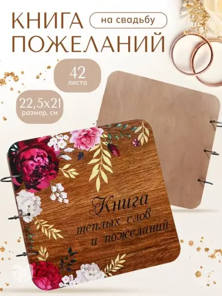 Долго и счастливо Гостевая книга пожеланий на свадьбу