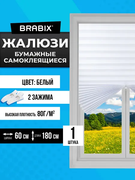 BRABIX Жалюзи на окна самоклеящиеся, шторы плиссе бумажные 60x180
