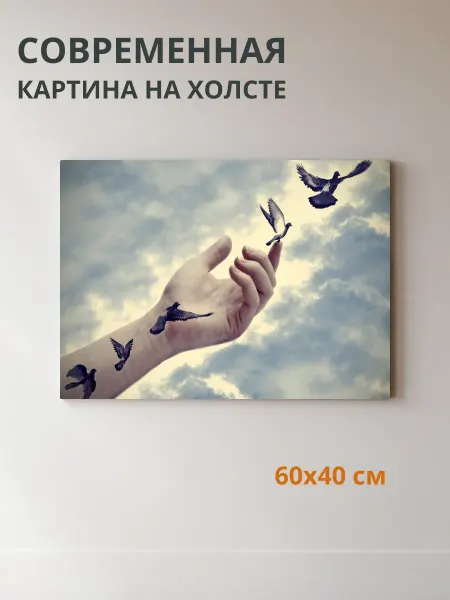 DZiVA Картина на холсте Рука и птицы 60x40 см