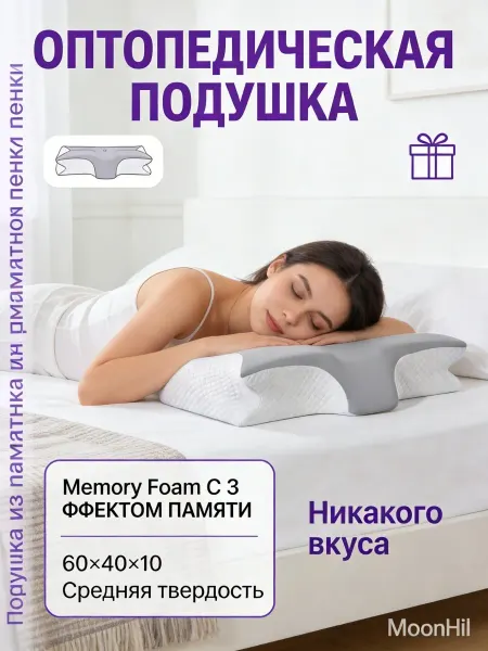 Luomma Idealista Подушка ортопедическая 60x40 анатомическая мягкая