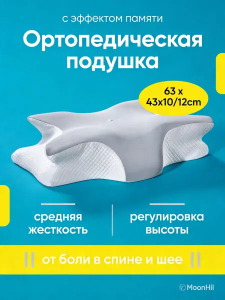 Ortonica Ортопедическая подушка 60x40 для здорового сна