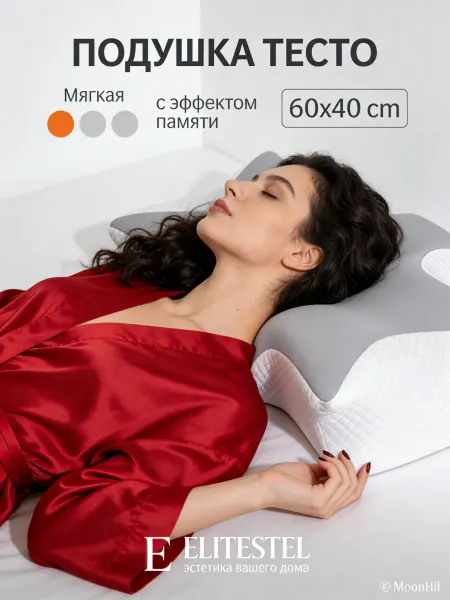 Ortonica Подушка ортопедическая 60x40 с памятью формы