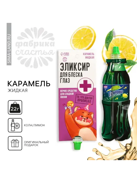Фабрика счастья Жидкая карамель для десертов и угощений гостей