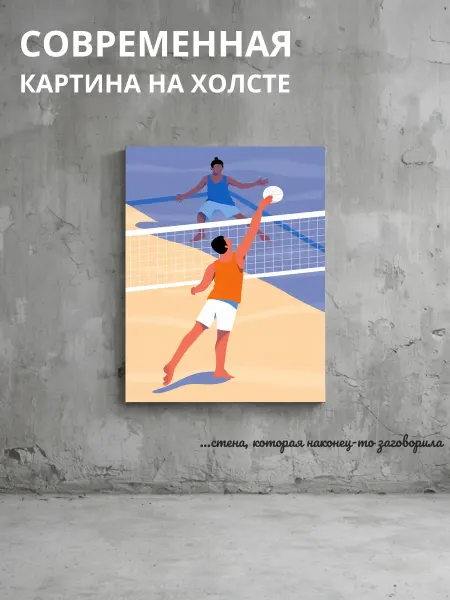 DZiVA Картина на холсте Спорт волейбол 60x80 см