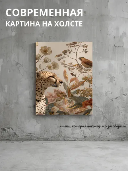 DZiVA Картина на холсте Гепард и птица 60x80 см