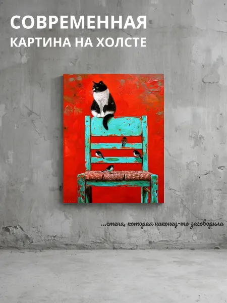 DZiVA Картина на холсте Кот и птицы 60x80 см