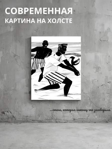 DZiVA Картина на холсте Пляжный спорт 60x80 см