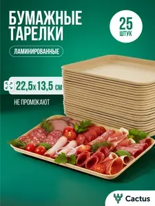 Тарелки одноразовые бумажные для праздника 50шт