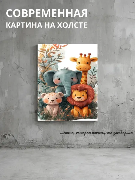 DZiVA Картина на холсте Звери 60x90 см