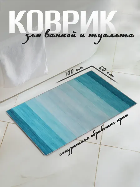 Доляна Коврик для ванной и туалета, для дома, 60×100 см