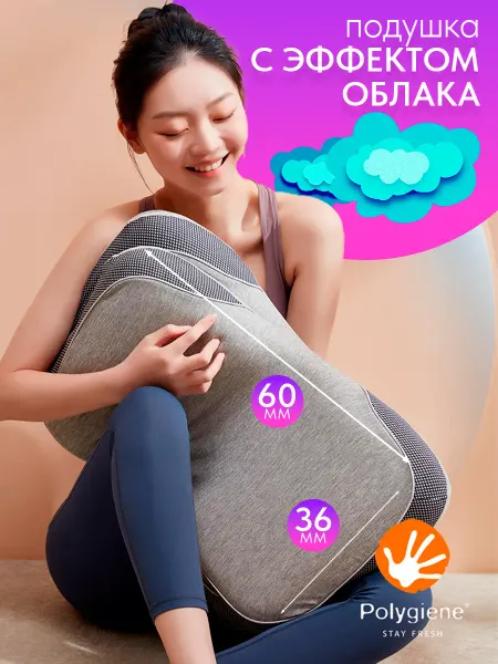 8H Подушка ортопедическая невесомая (60×36×7 см)