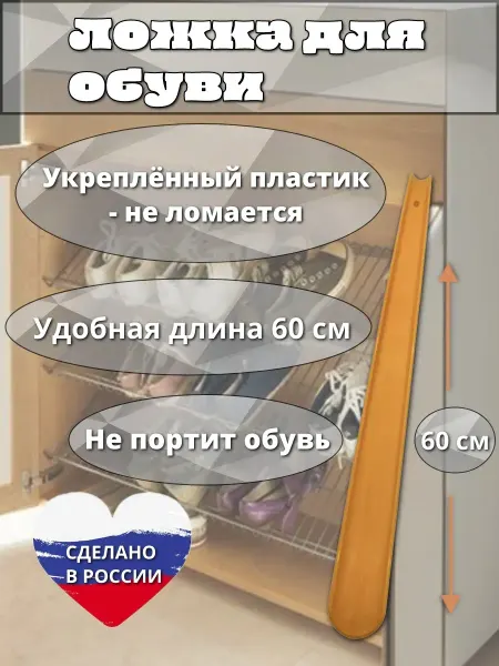 Speech Shoe Tablespoons Works Ложка для обуви лазурная длинная пластиковая 60см