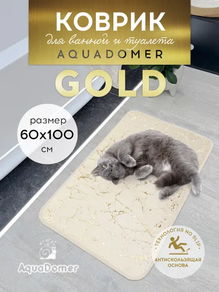 AquaDomer Коврик в ванную противоскользящий 60х100 см