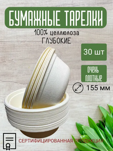 Планета посуды Тарелки бумажные 30 шт