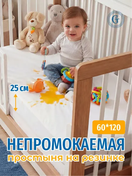 ГаммаТекс Простынь на резинке непромокаемая 60х120 в детскую кроватку
