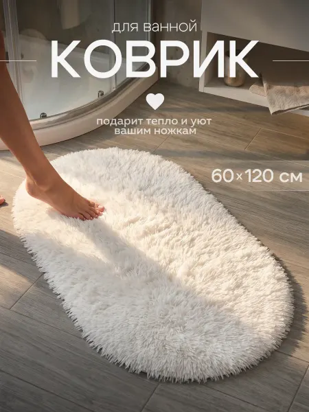 Birdhouse Коврик для ванной большой мягкий пушистый 60х120см