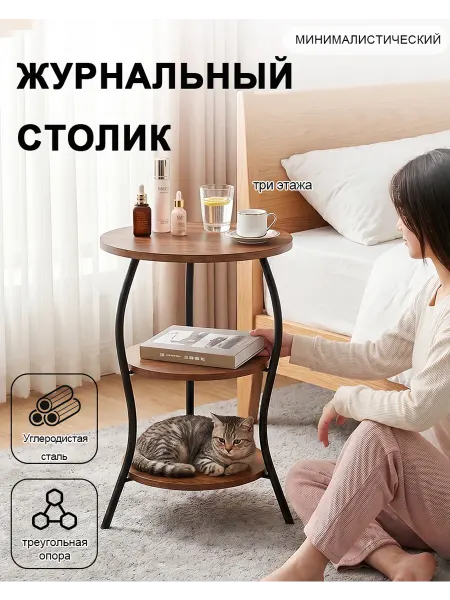 Трехъярусный круглый журнальный столик из ореха для гостиной