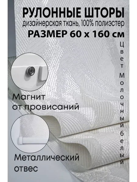 Жалюиз Рулонные шторы на пластиковые окна 60х160, жалюзи белый