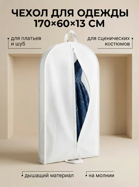 Чехол для одежды длинный 60х170х13 на молнии, кофр для хранения платьев, шубы и верхней одежды, спанбонд розовый