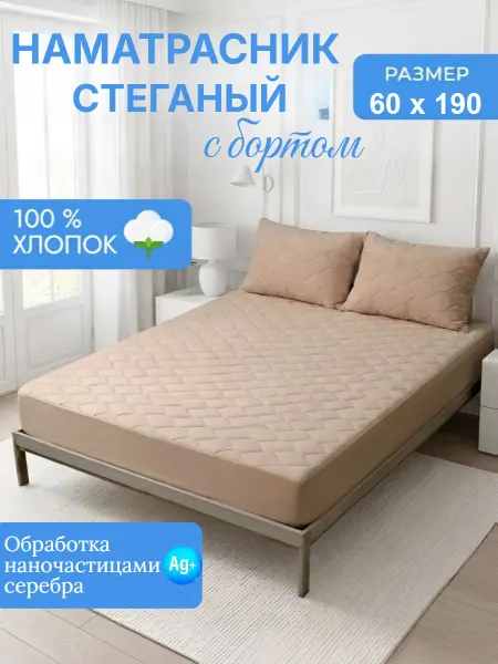 L'Abeille Наматрасник стеганый с бортом 60х190 см