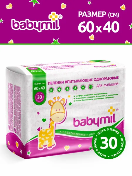Babymil Пеленки детские одноразовые, впитывающие 60х40 см. уп.30 шт
