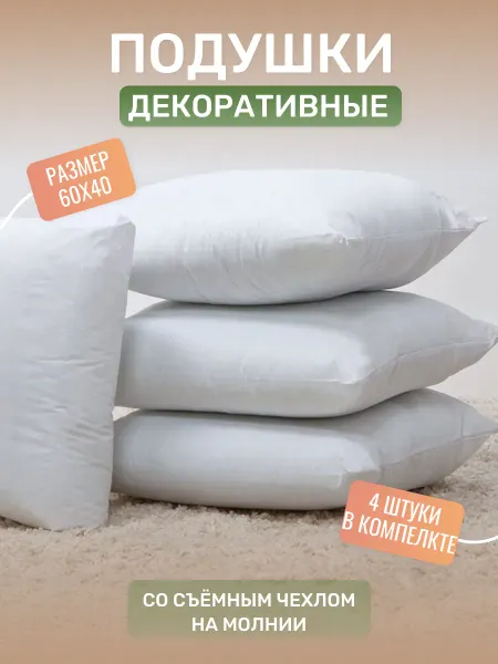 Bardi + home Внутренние декоративные подушки 60х40 4 шт