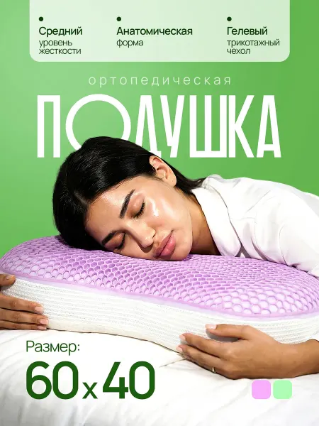 Butadecor Подушка ортопедическая с гелевым чехлом 60х40