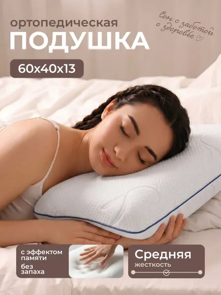 Ilookhome Ортопедическая подушка для шеи с эффектом памяти 60х40