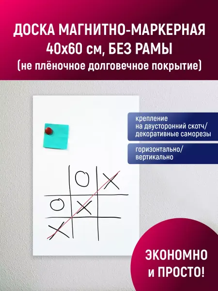 Stendplus Магнитно-маркерная доска для рисования белая без рамы 60х40