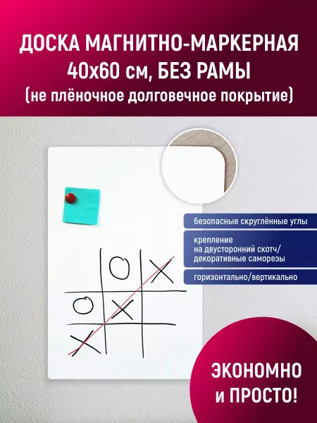 Stendplus Магнитно-маркерная доска для рисования и заметок 60х40