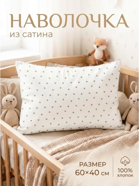 Мягкий Кролик Наволочка 60х40 см