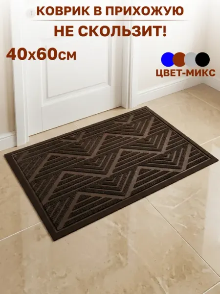 GT Коврик в прихожую для дома 60х40см