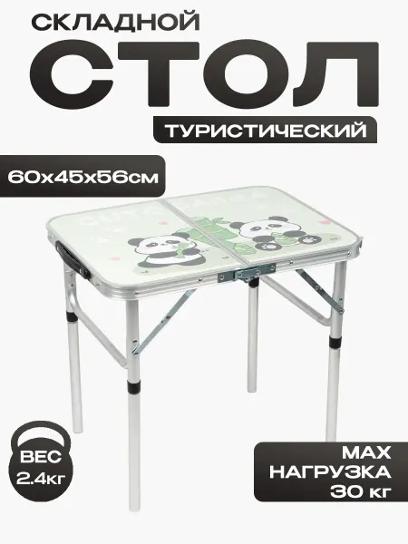 REYTFISH Складной туристический стол с регулировкой высоты 60х45 см