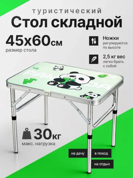 DRAGON РЫБОЛОВ Стол туристический складной детский 60х45см для пикника