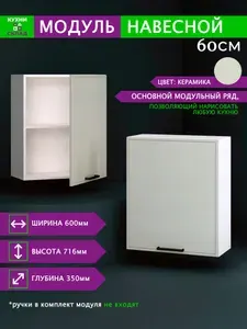 Кухонный модуль навесной шкаф, 60х72х35 см, серый, Модульная кухня, Кухонный гарнитур