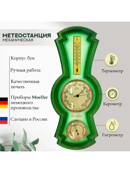 Династия часы Метеостанция механическая деревянная в гостиную комнату