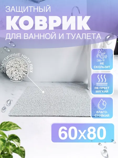 CrystalDesk Коврик для ванной и туалета 60х80 см