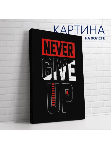 Las pinturas Картина на холсте Спорт и мотивация. Не сдавайся 60х80 см
