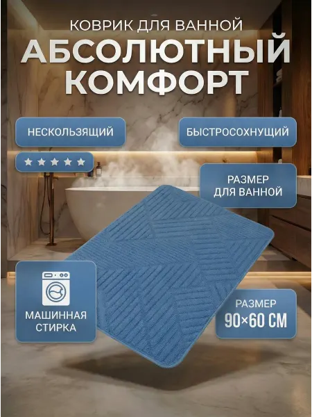 Banyolin коврик тафтинговый для ванной на латексной основе 60х90