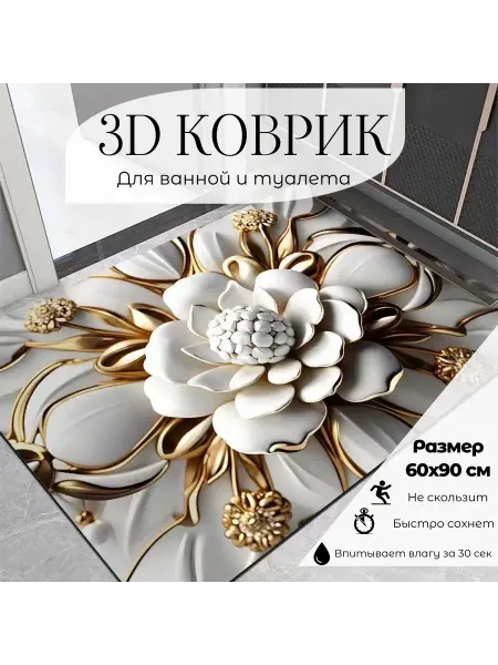 BoomBoomshop Коврик для ванной 60х90 диатомитовый противоскользящий