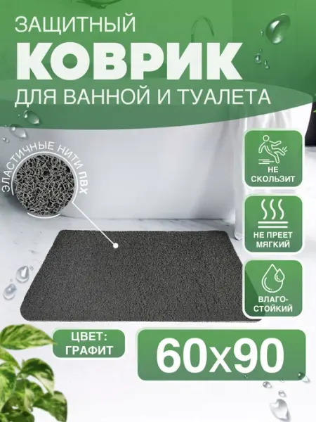 CrystalDesk Коврик для ванной и туалета 60х90 см