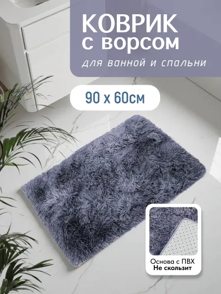 Перспектива Коврик для ванной, комнатный, прикроватный 60х90 см